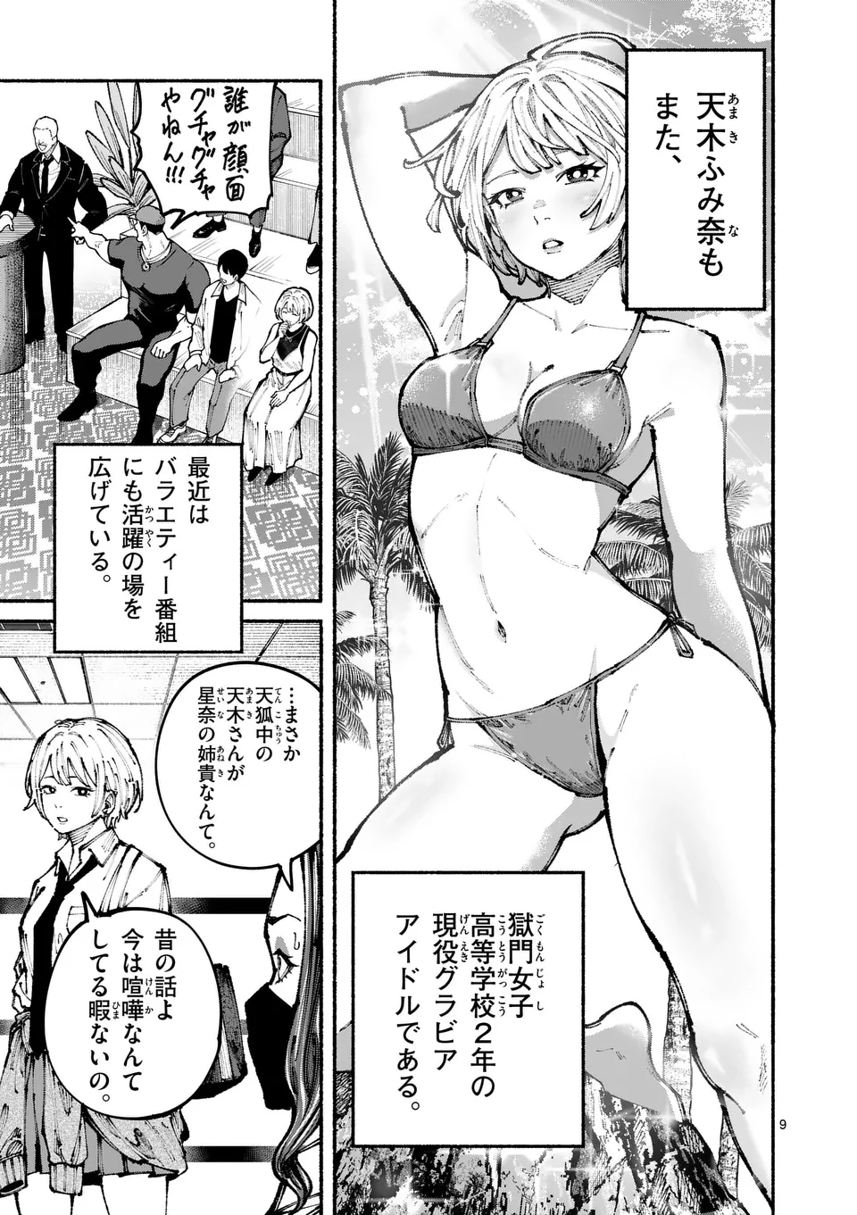 Page 9