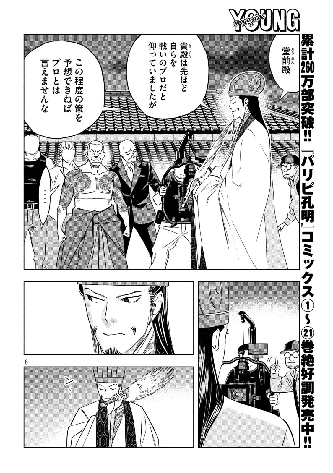 Page 6