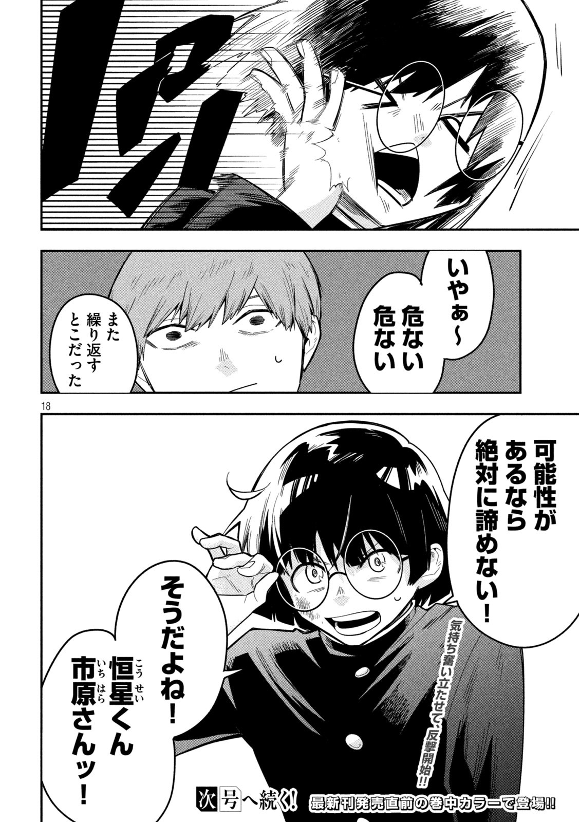 Page 18