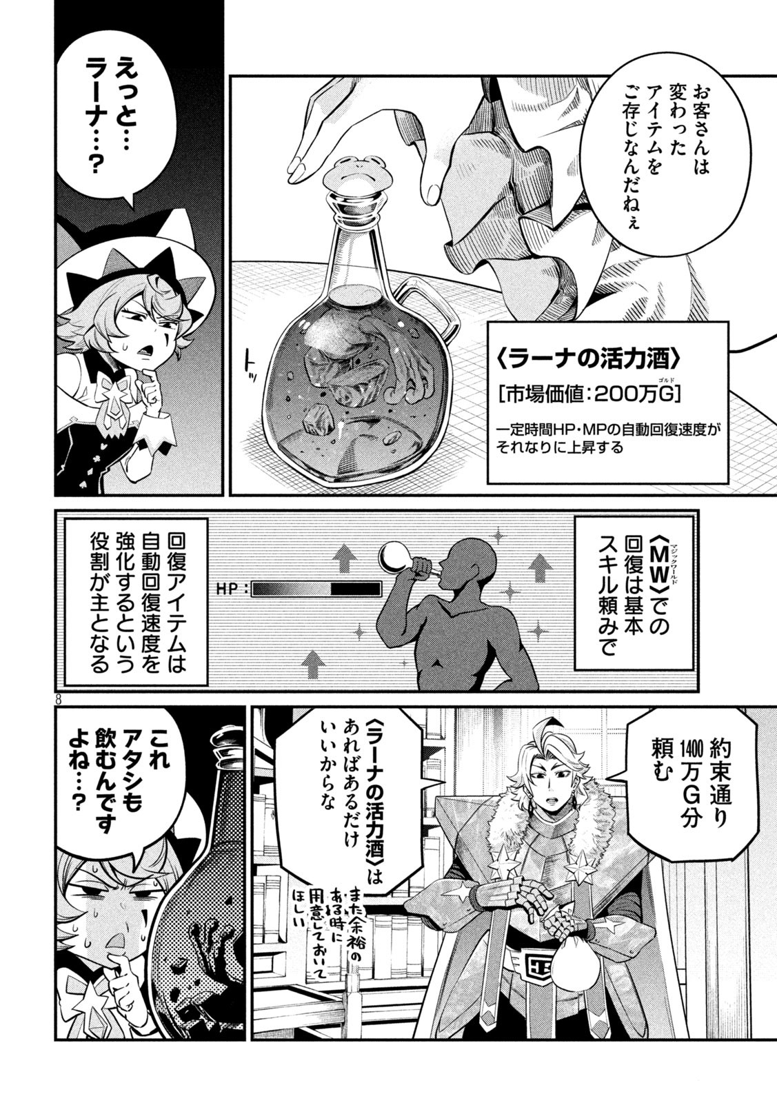 Page 8