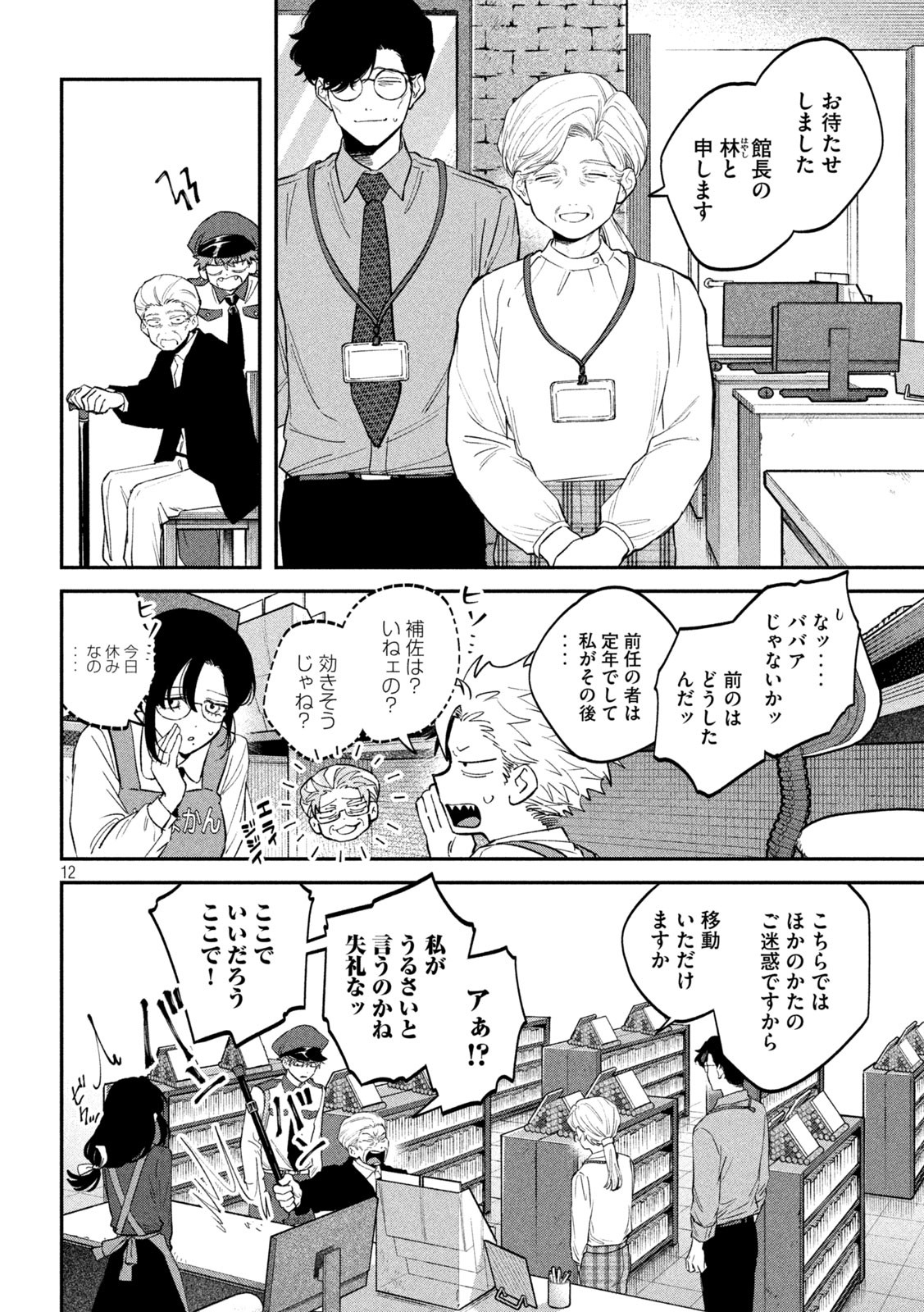 Page 12