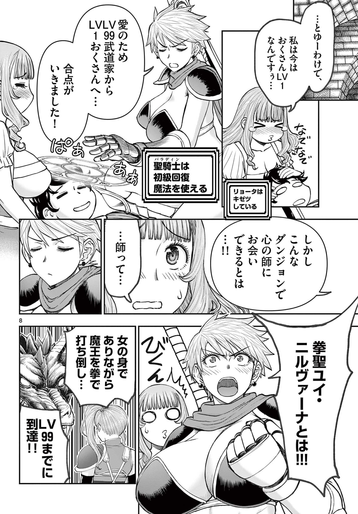 Page 8