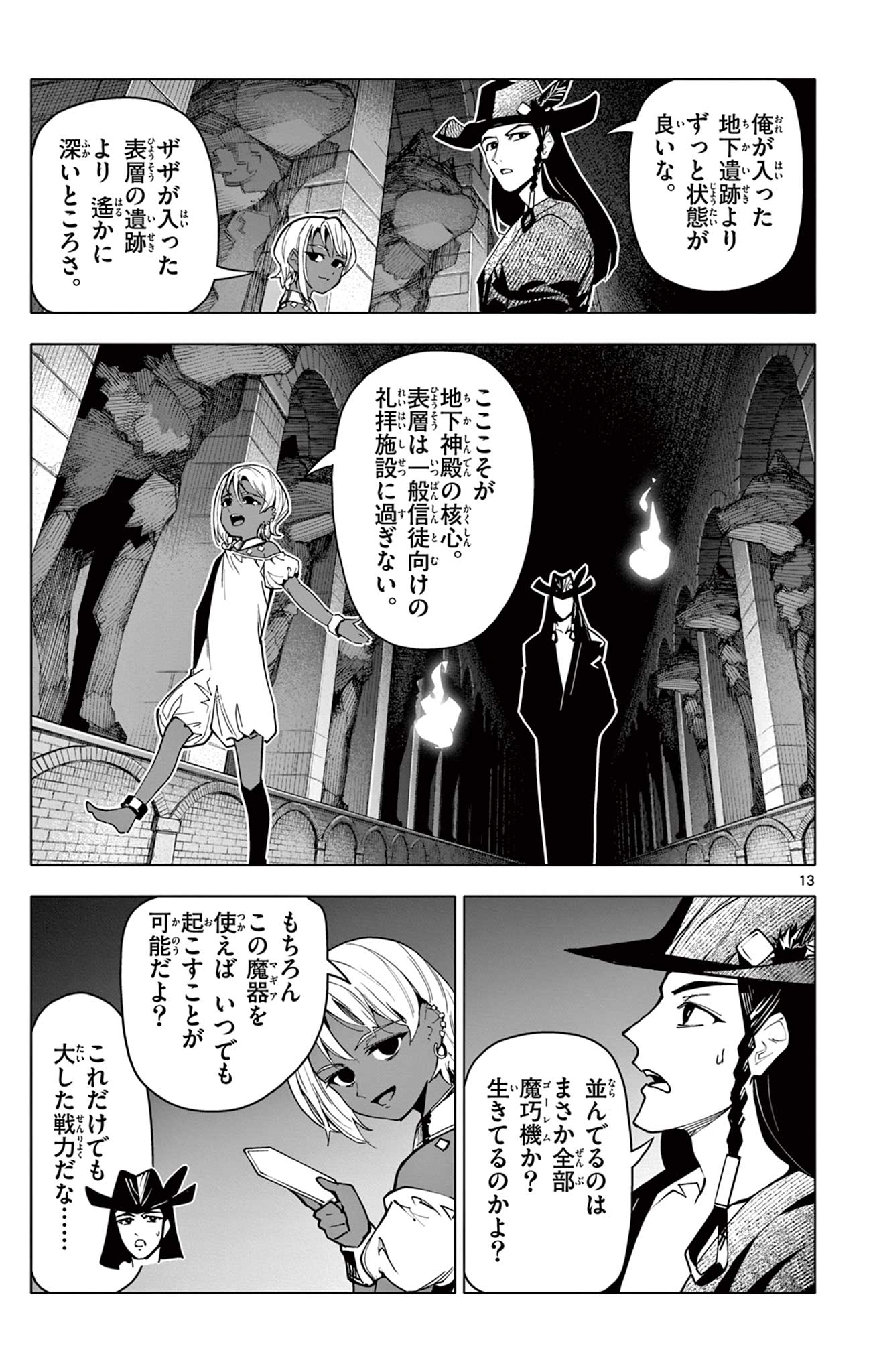 Page 13