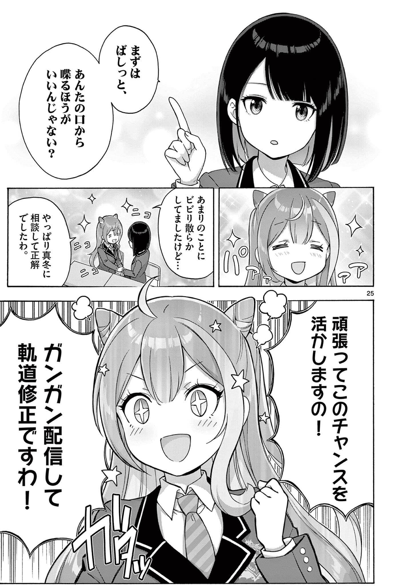 Page 25
