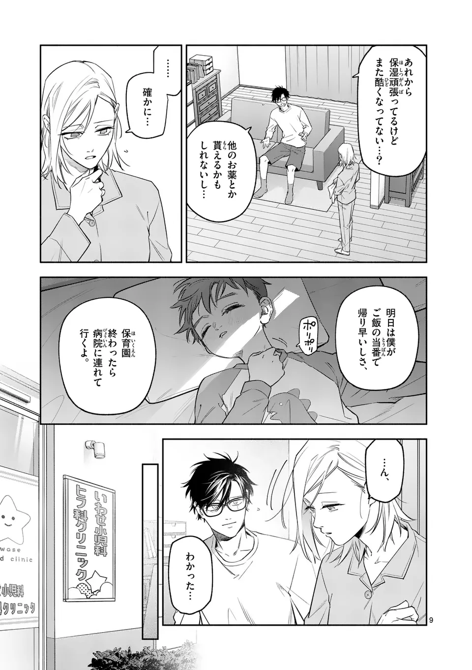 Page 9