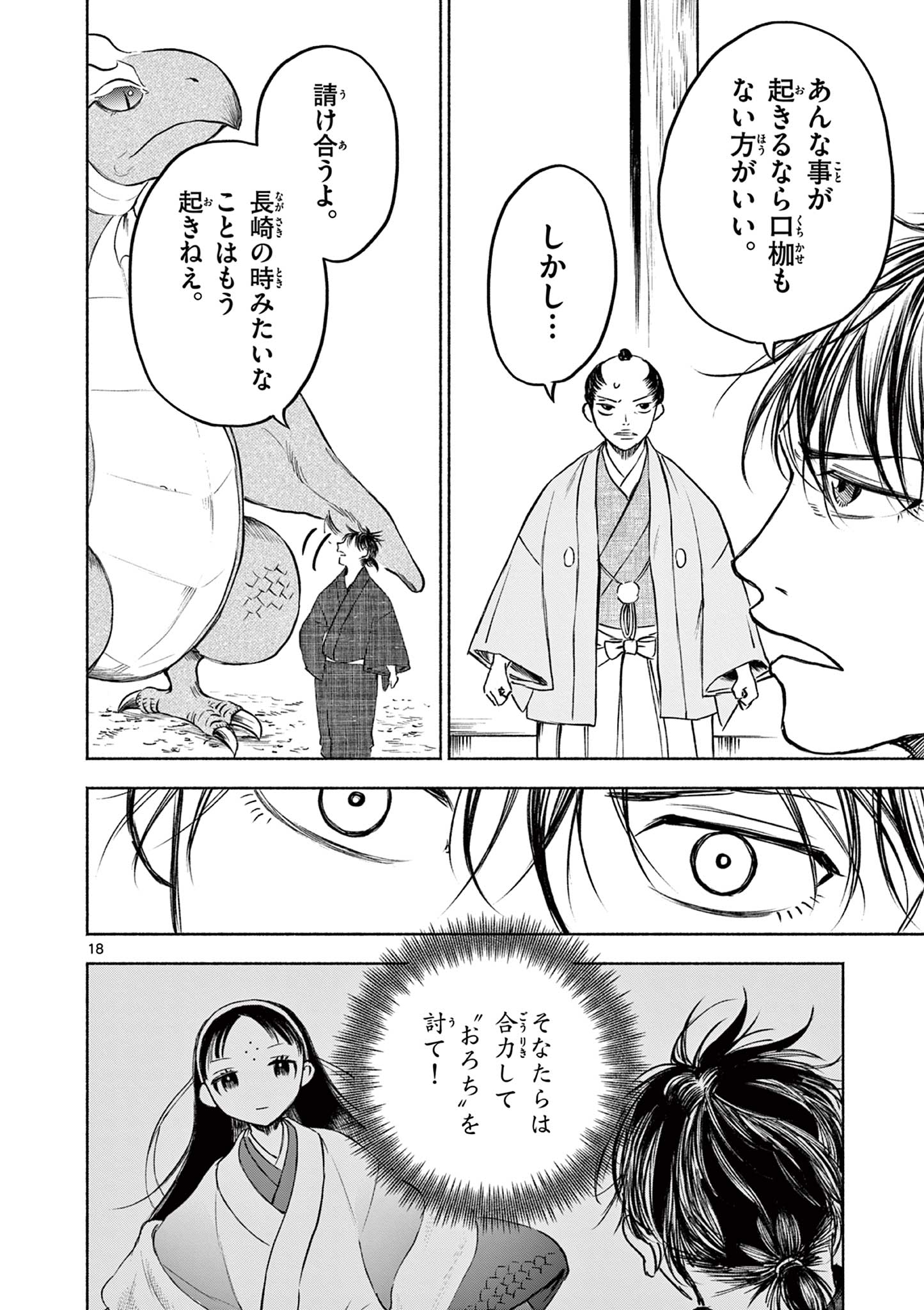Page 18