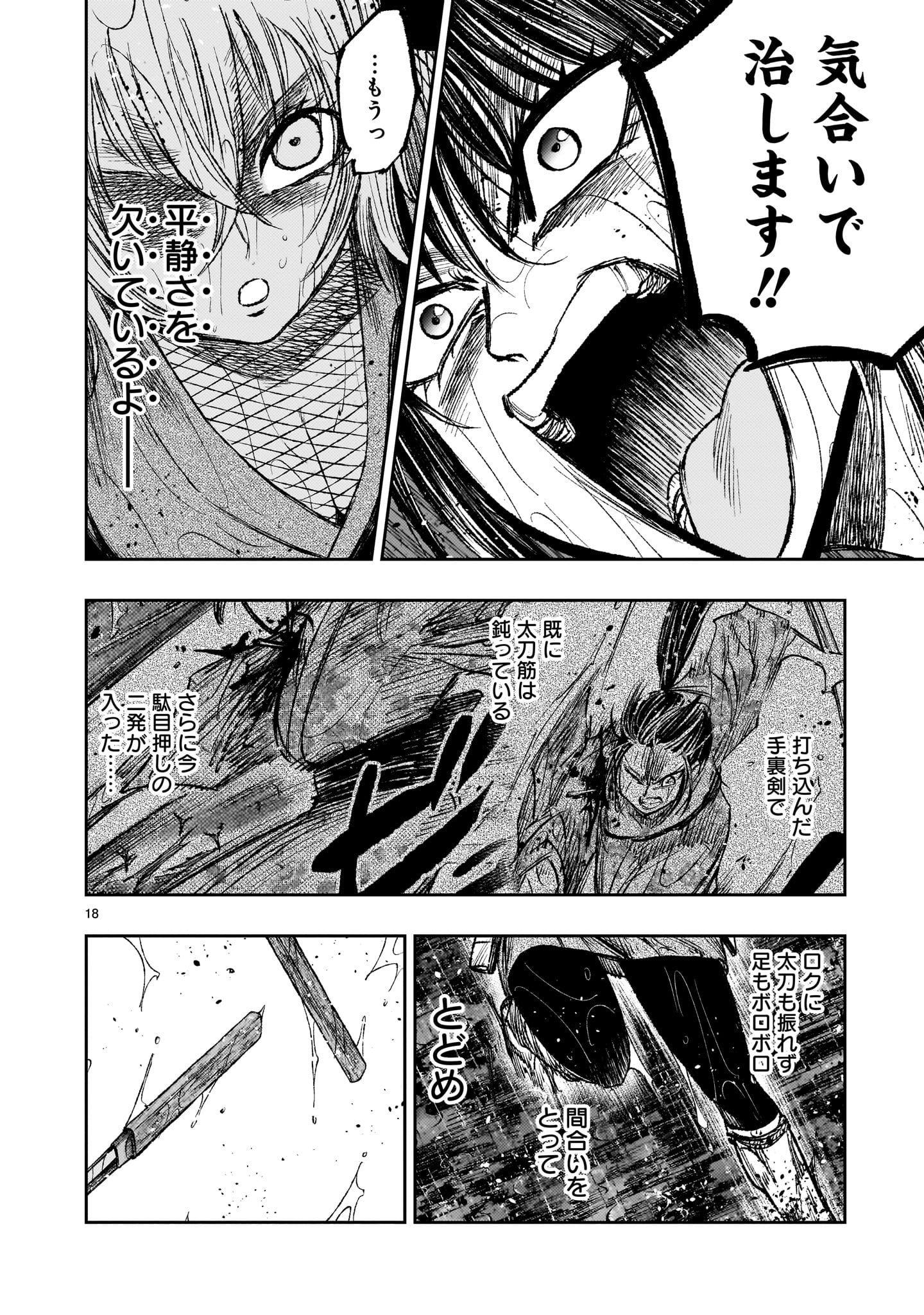 Page 18