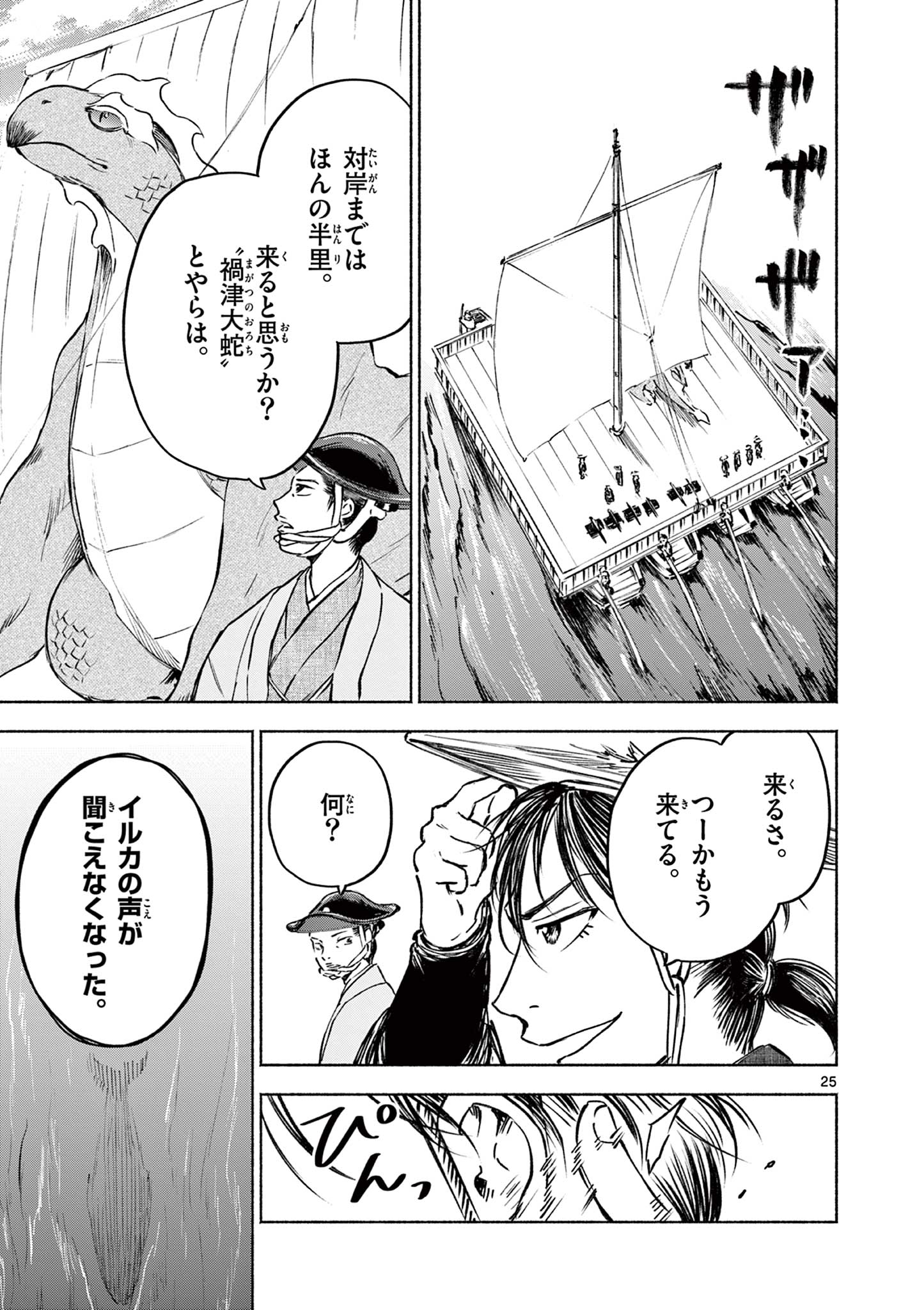 Page 25