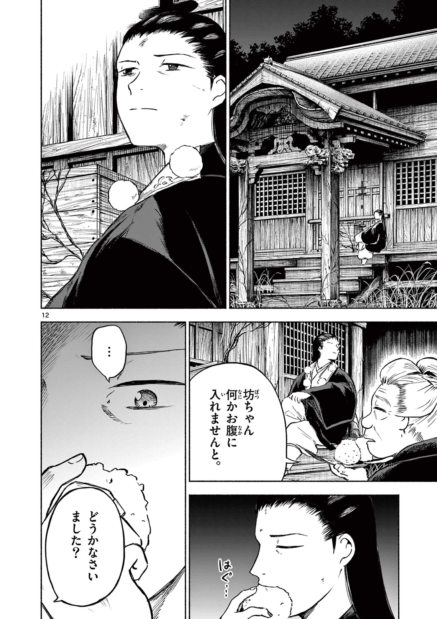 Page 12