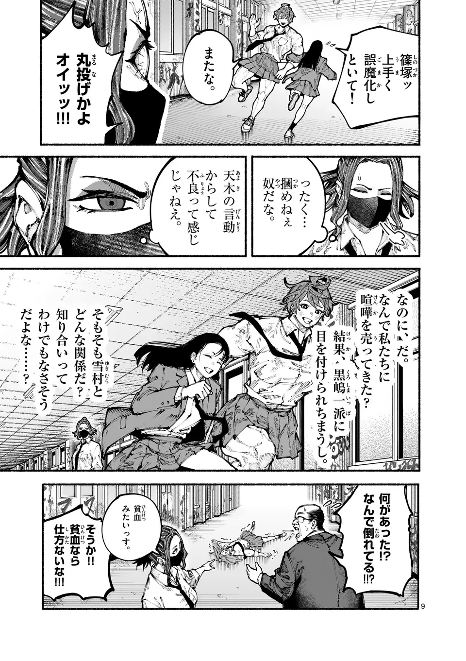 Page 9