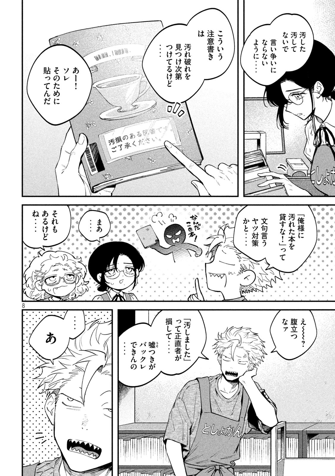 Page 8