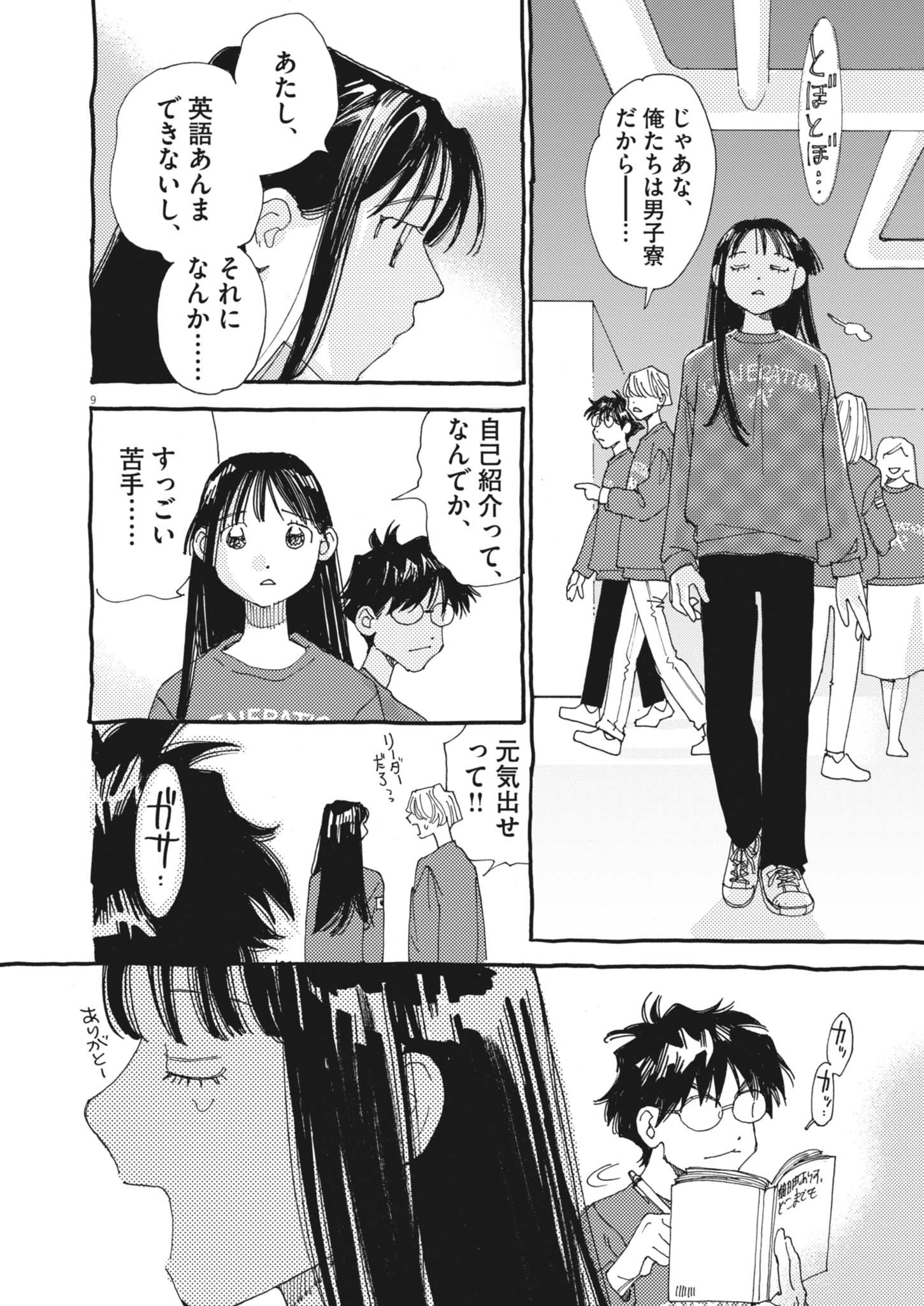 Page 9