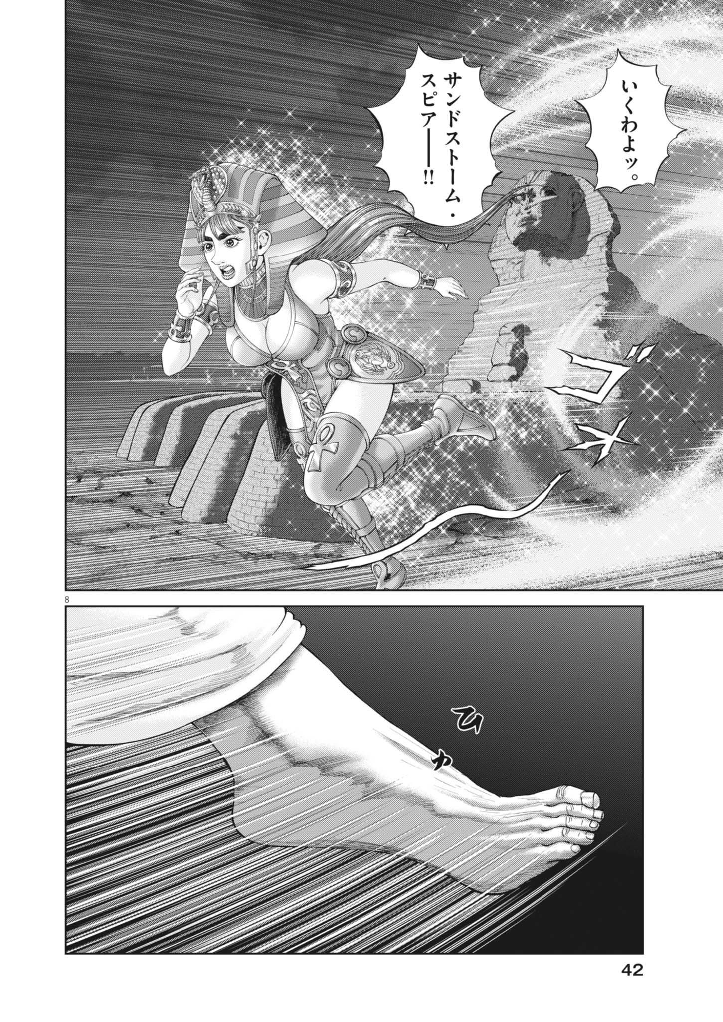 Page 8