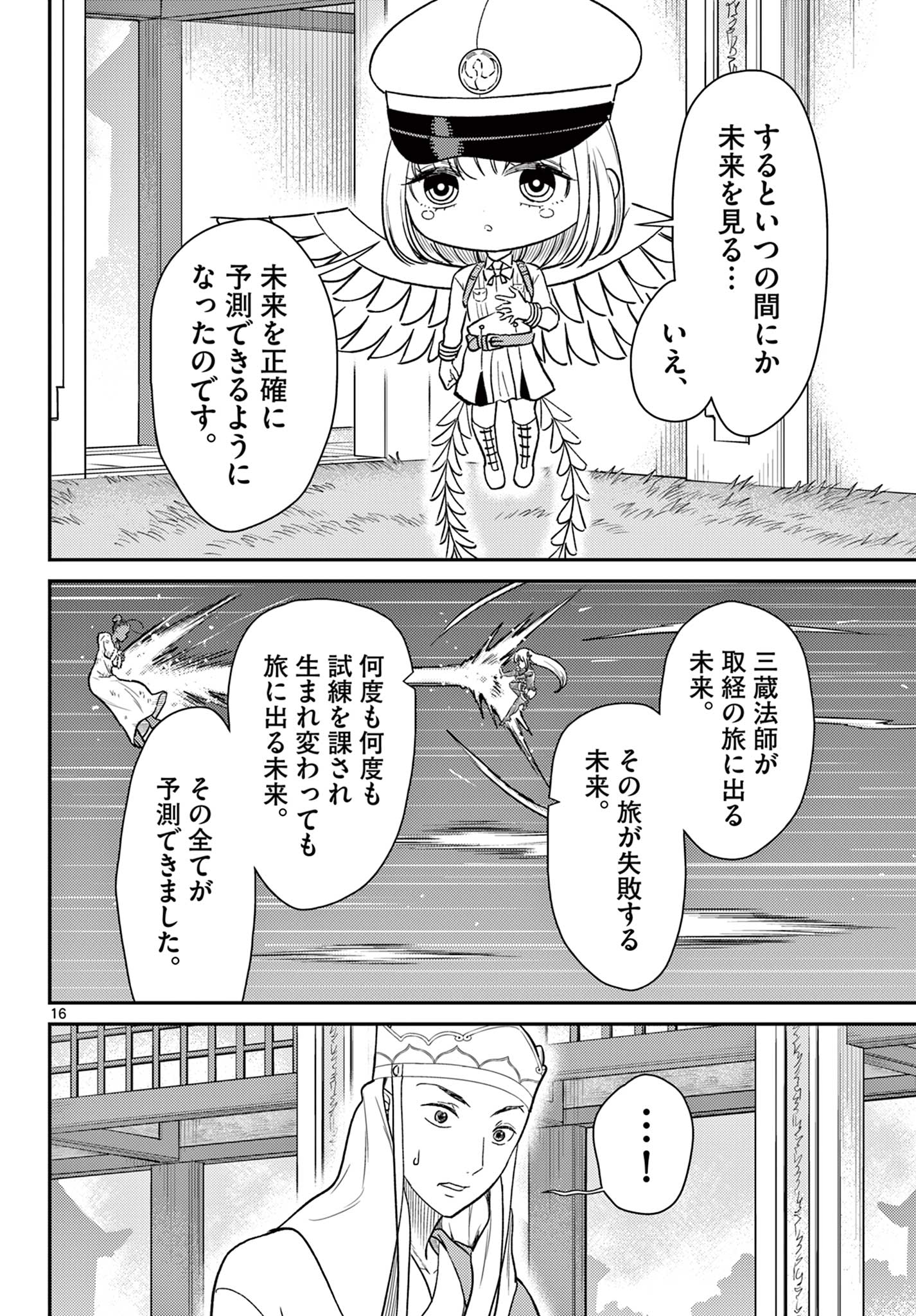 Page 16
