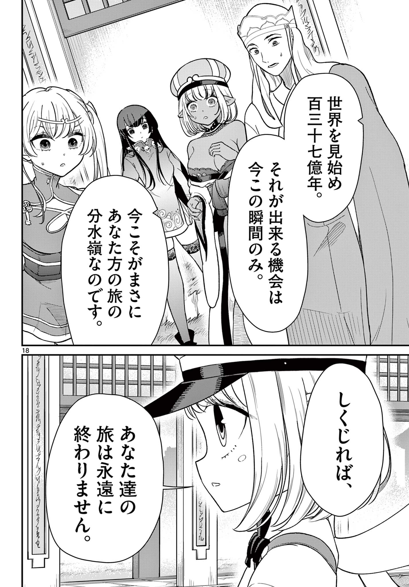 Page 18