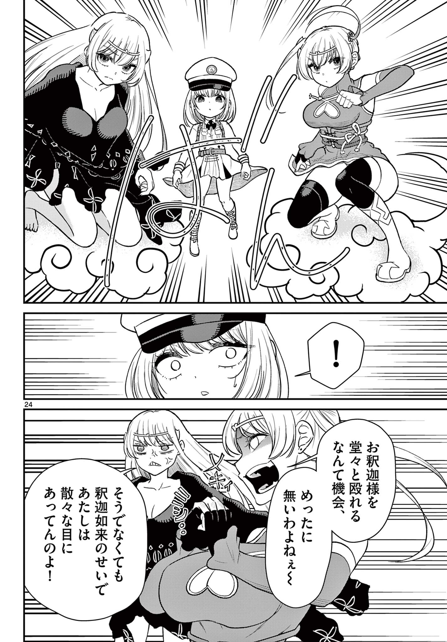 Page 24