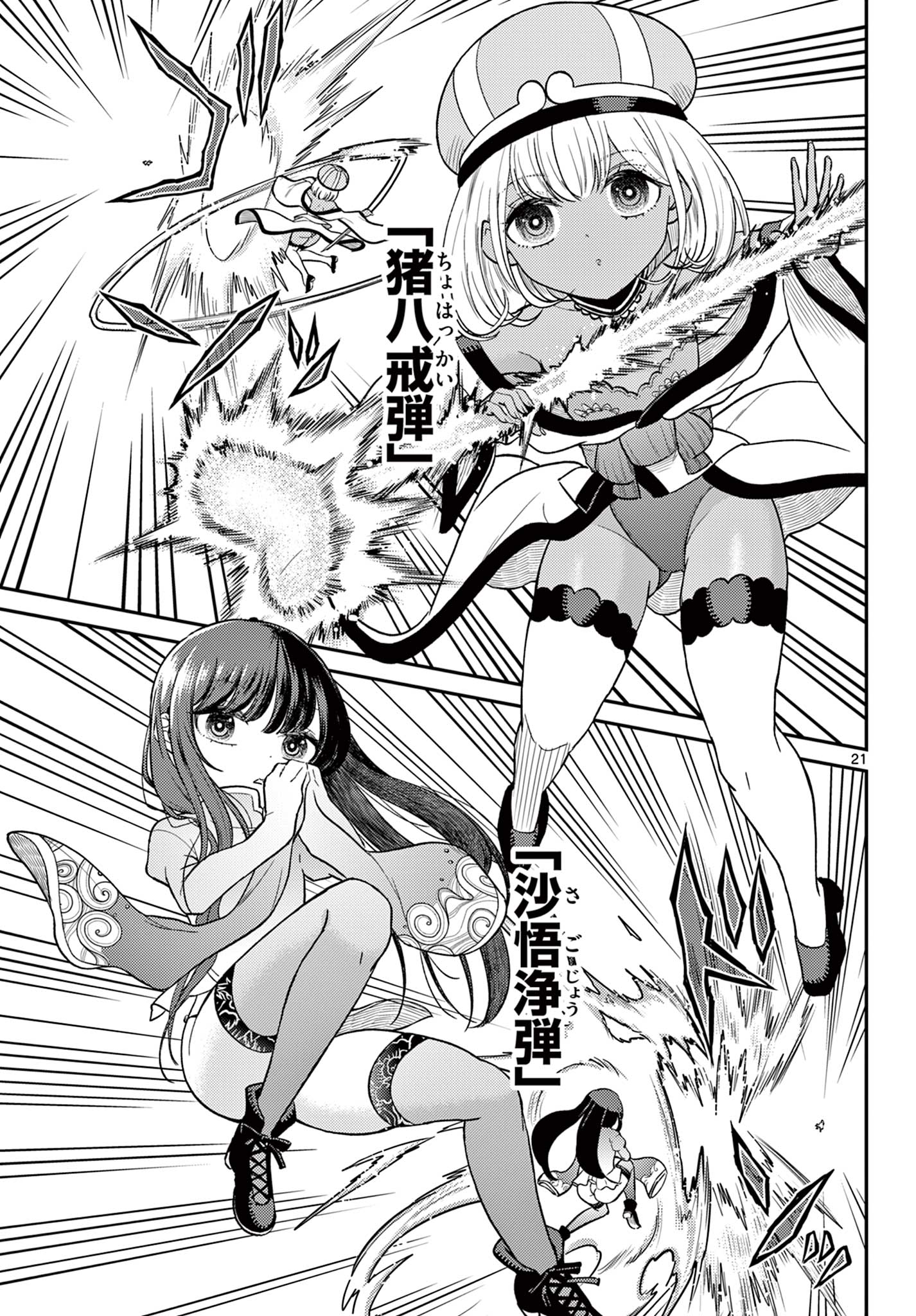 Page 21