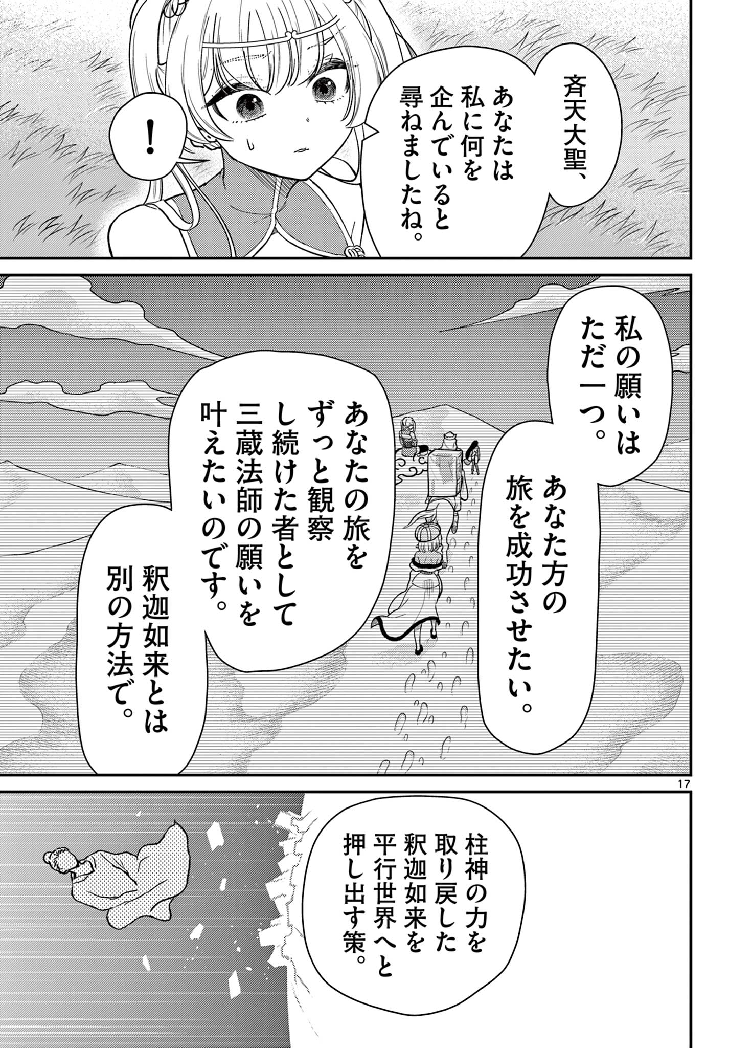 Page 17