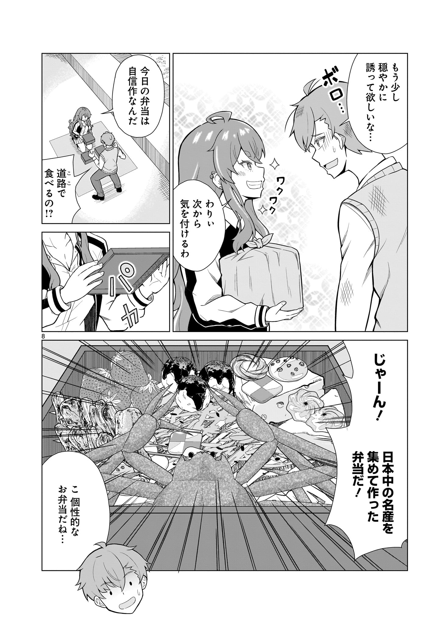 Page 8