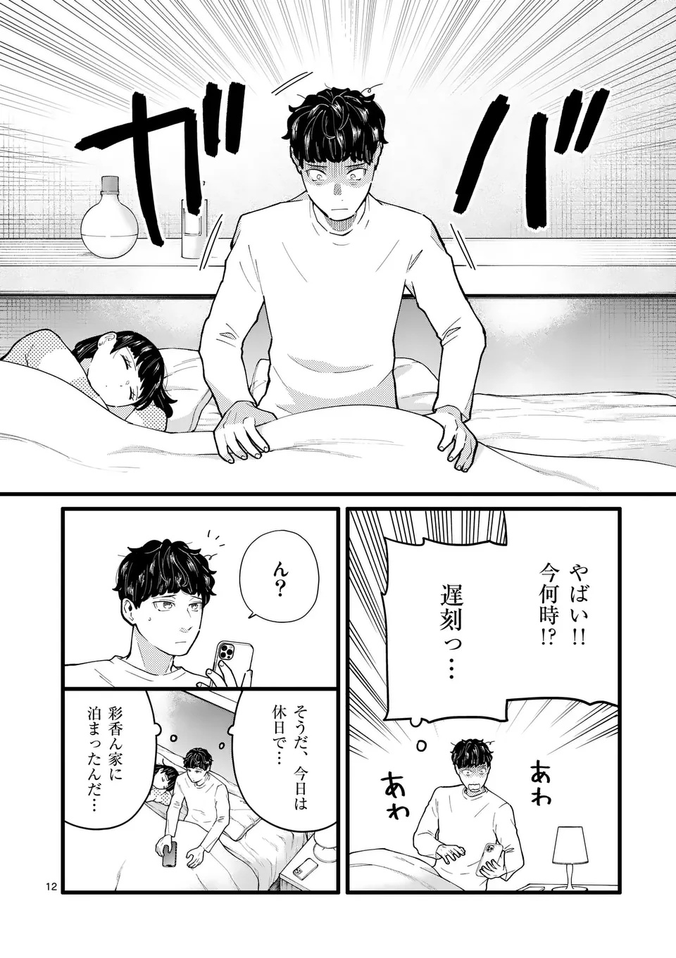 Page 12