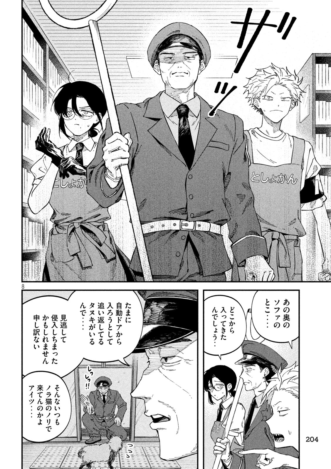 Page 8