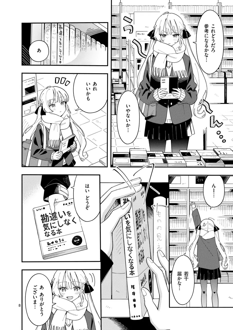 Page 8