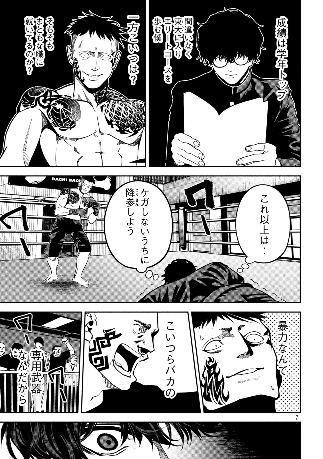 Page 7