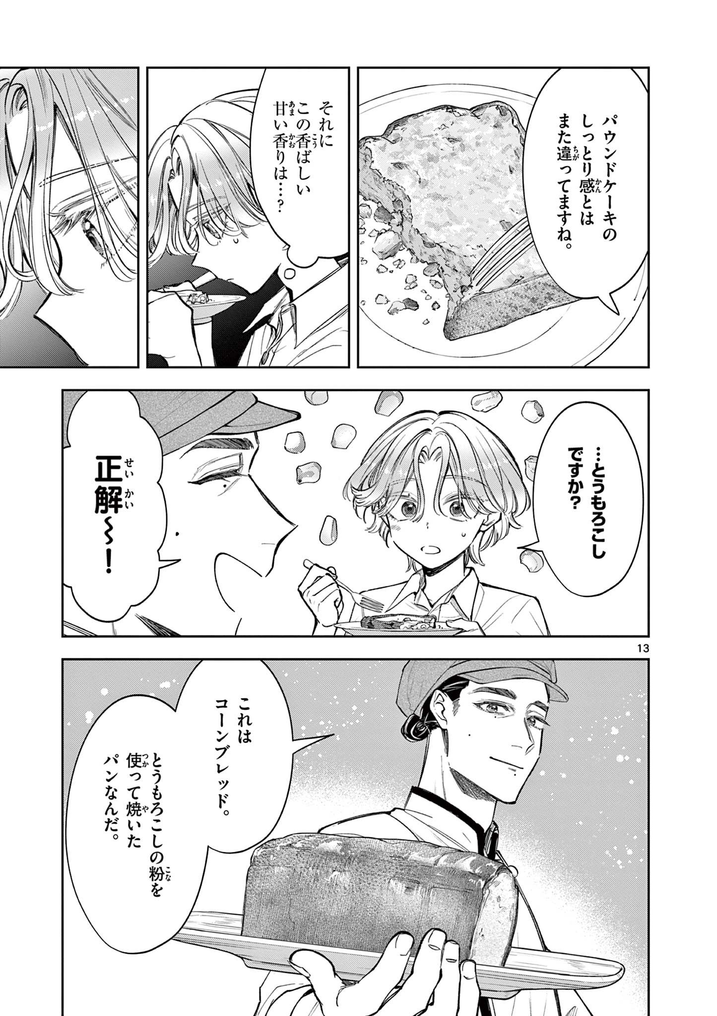 Page 13