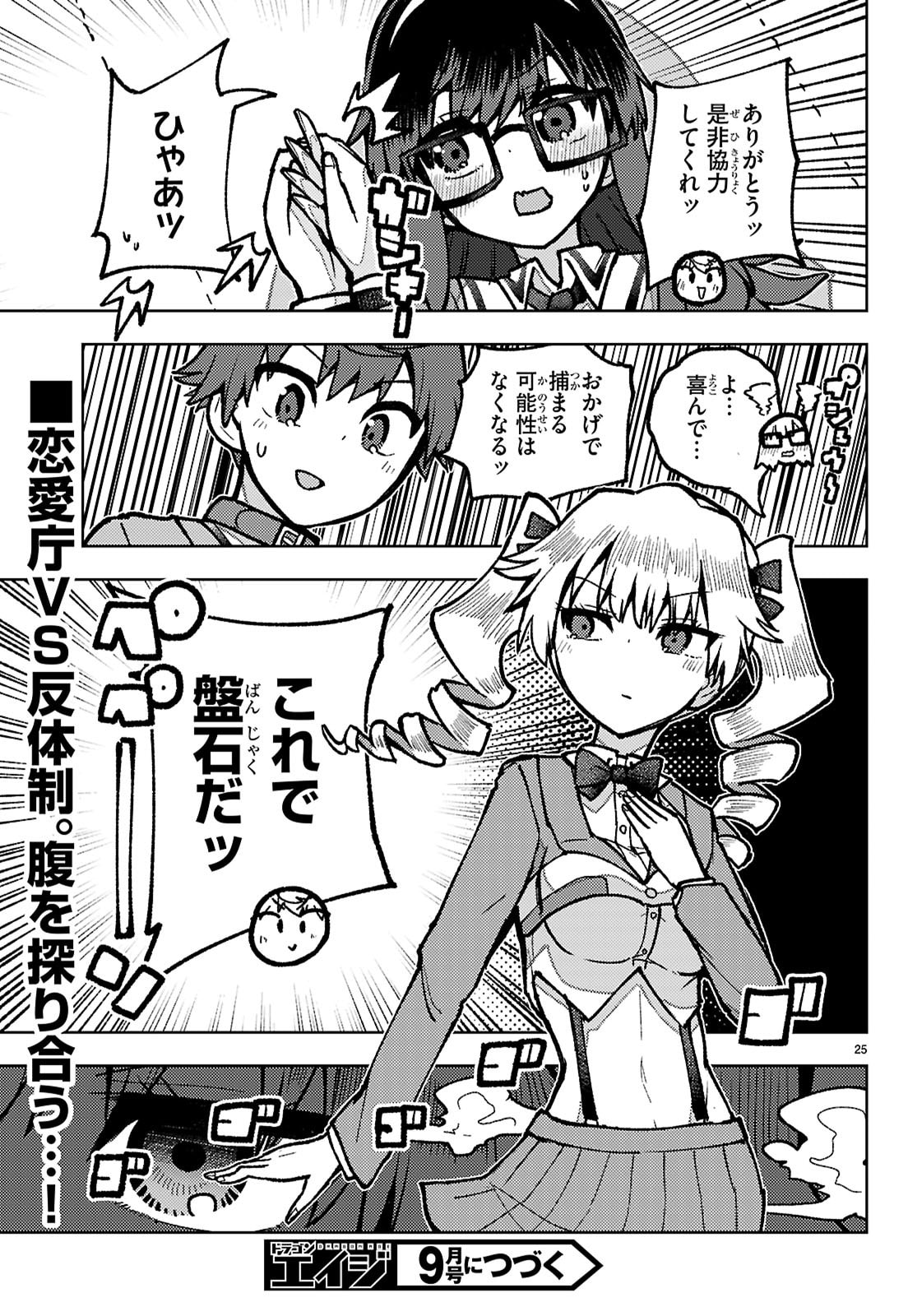 Page 25