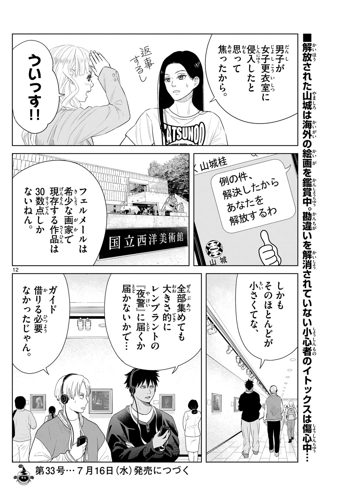 Page 12