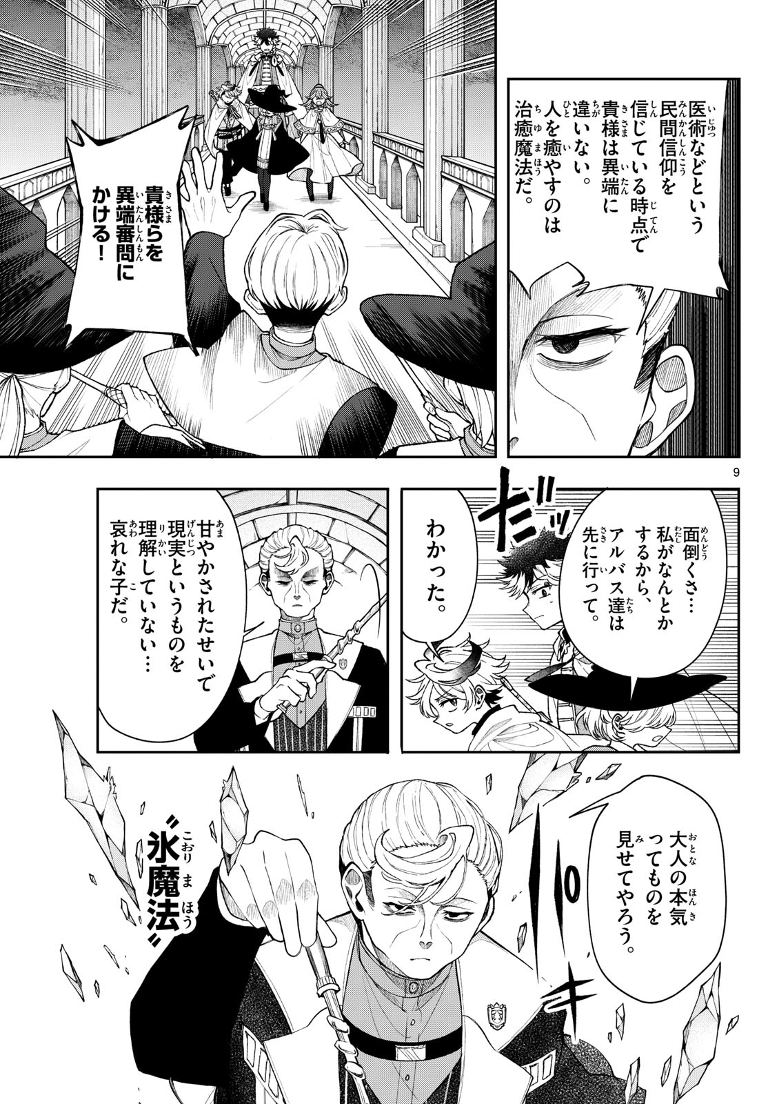 Page 9
