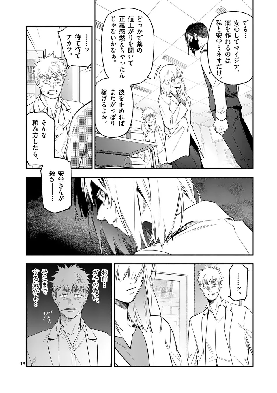 Page 18