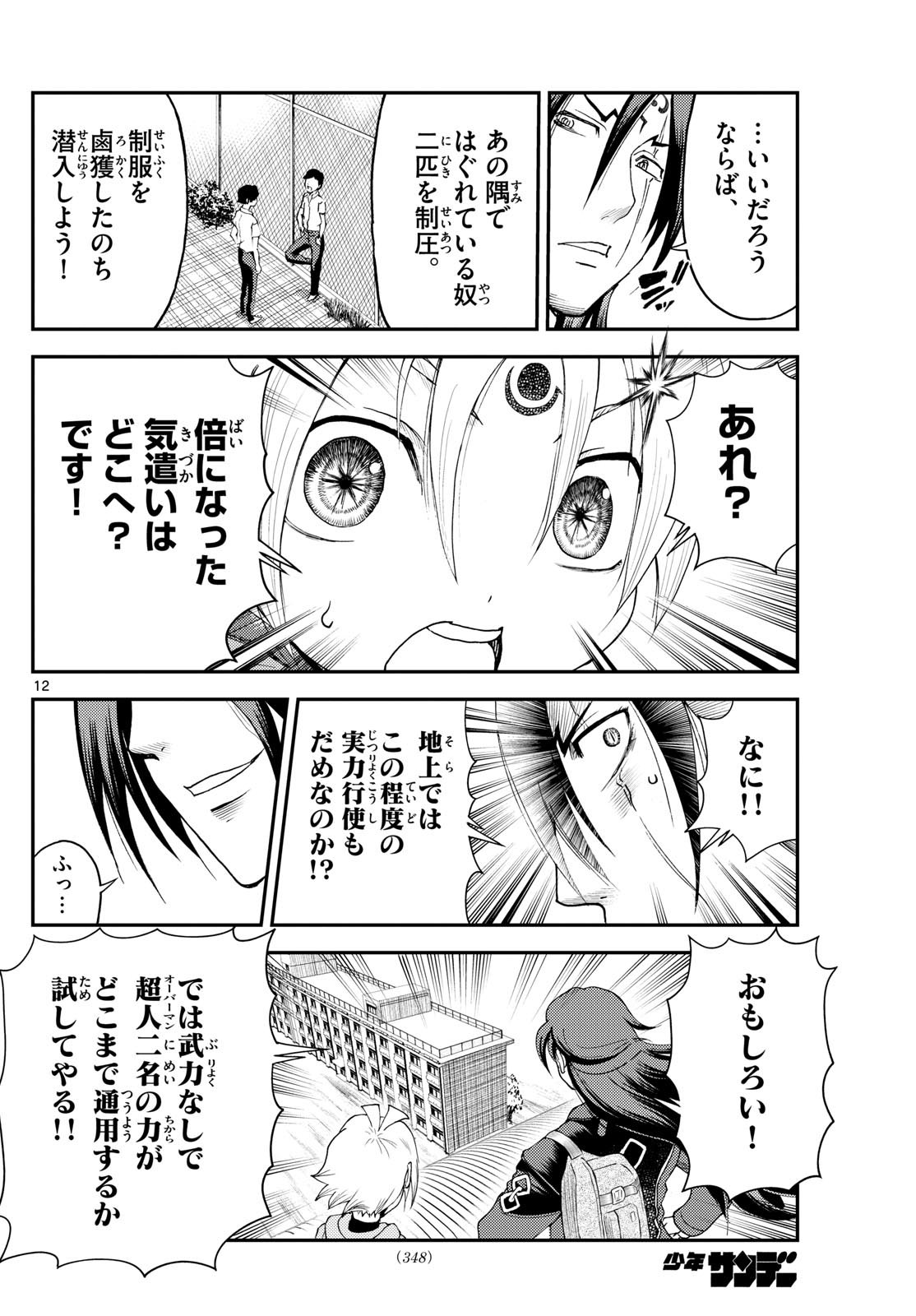 Page 12