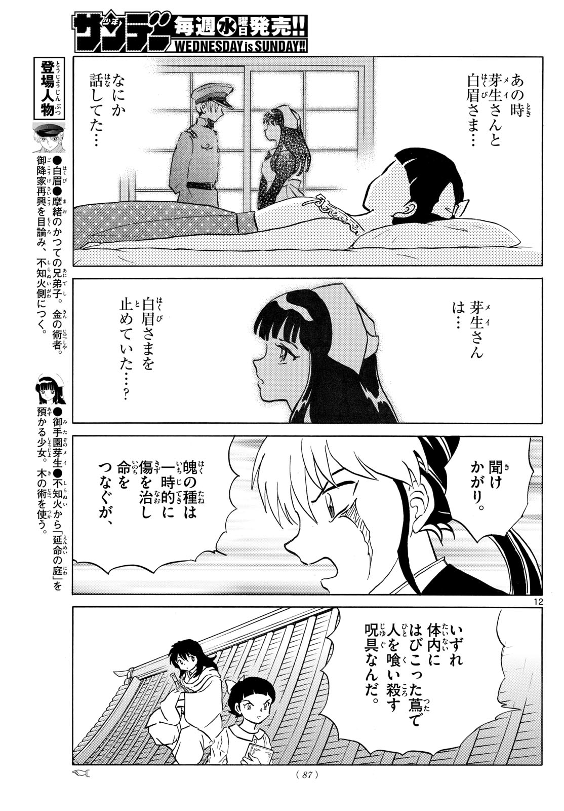 Page 12