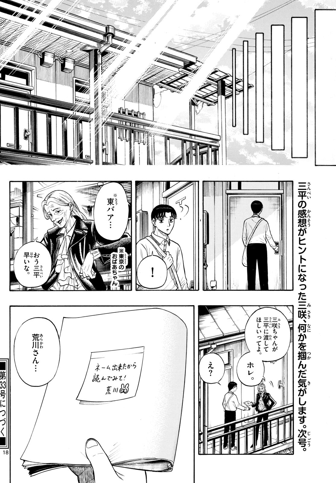 Page 18