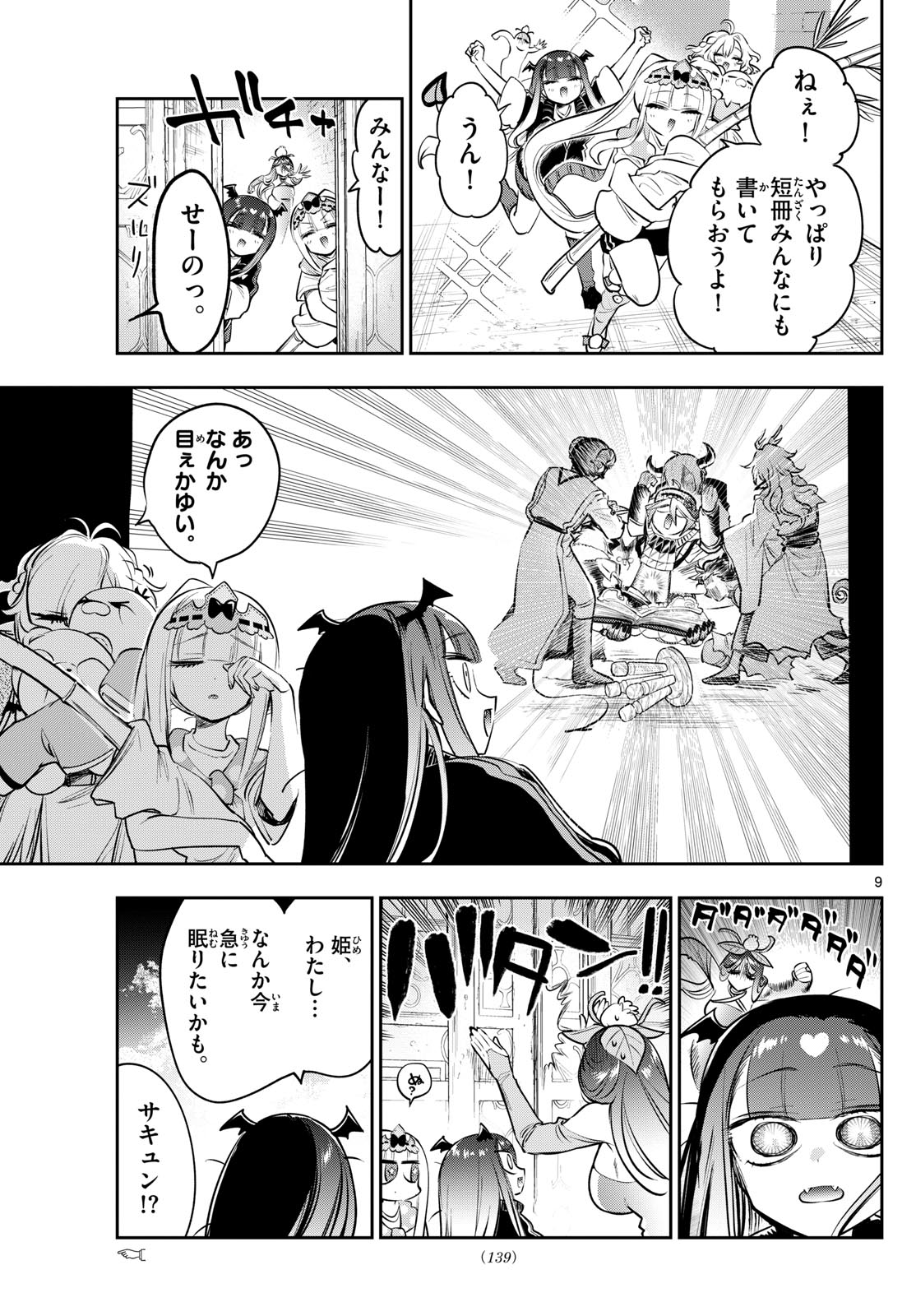 Page 9