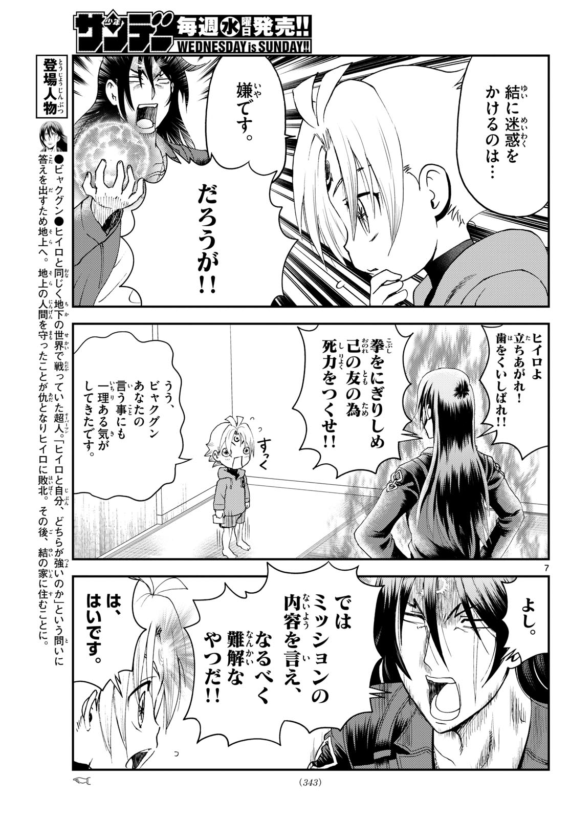 Page 7