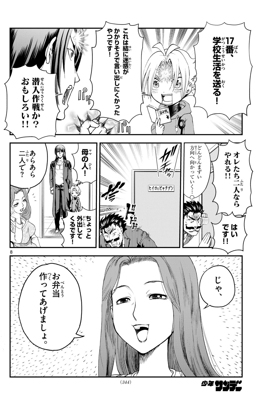 Page 8