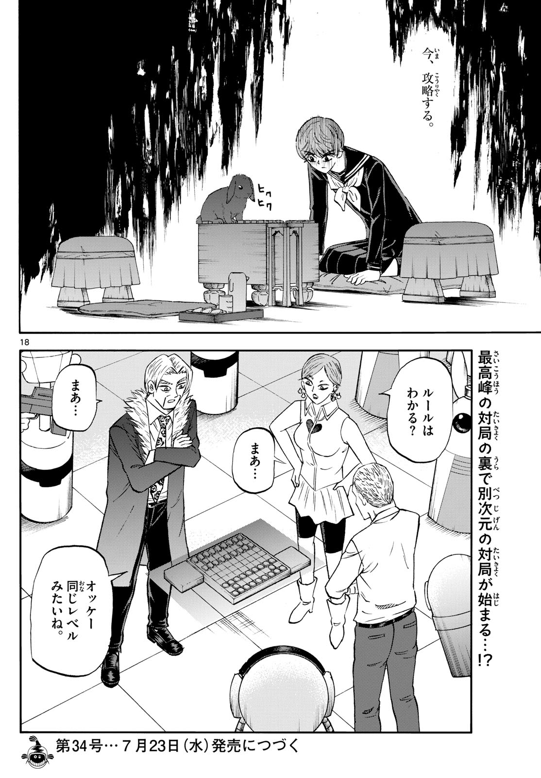 Page 18