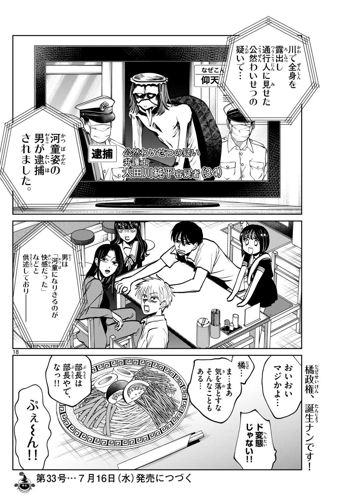 Page 18