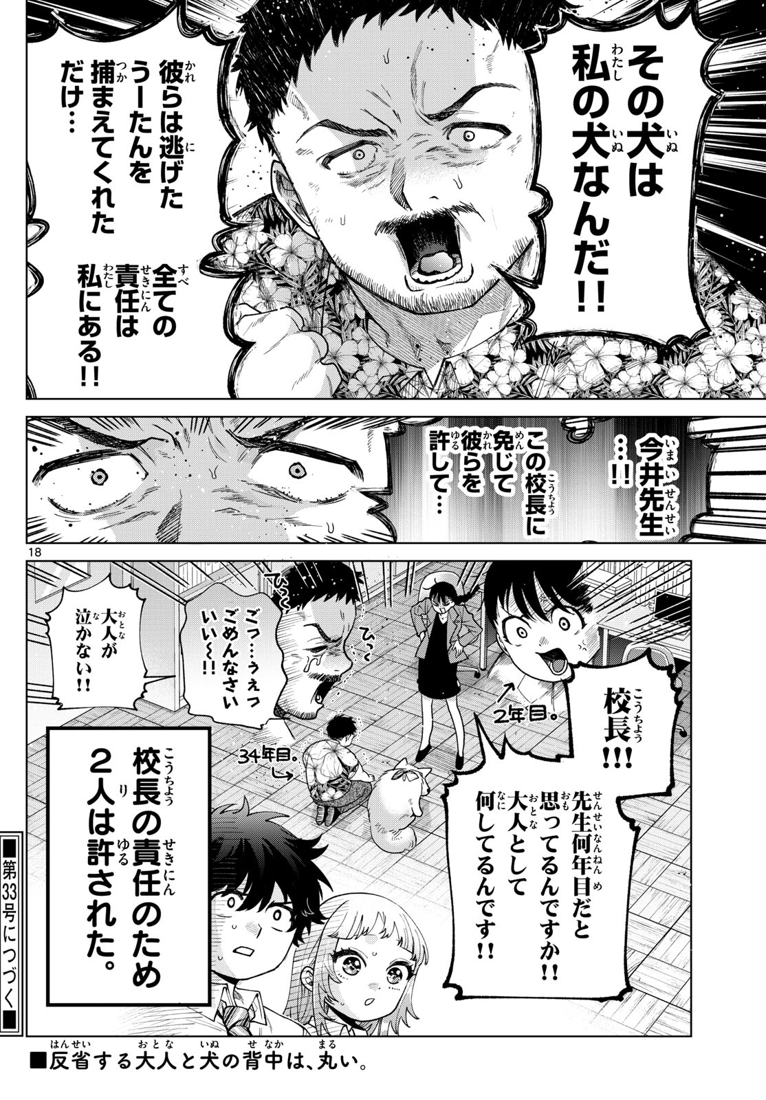 Page 18