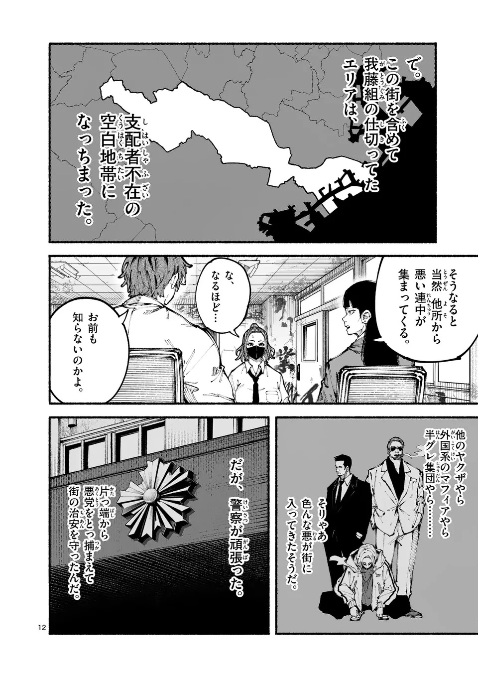 Page 12