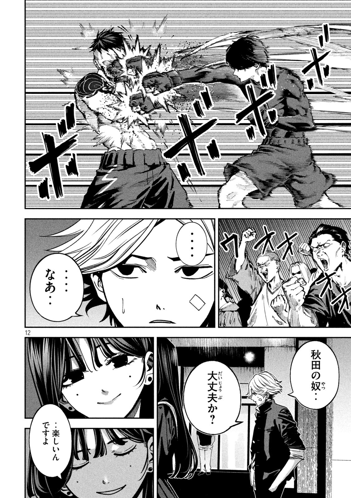 Page 12