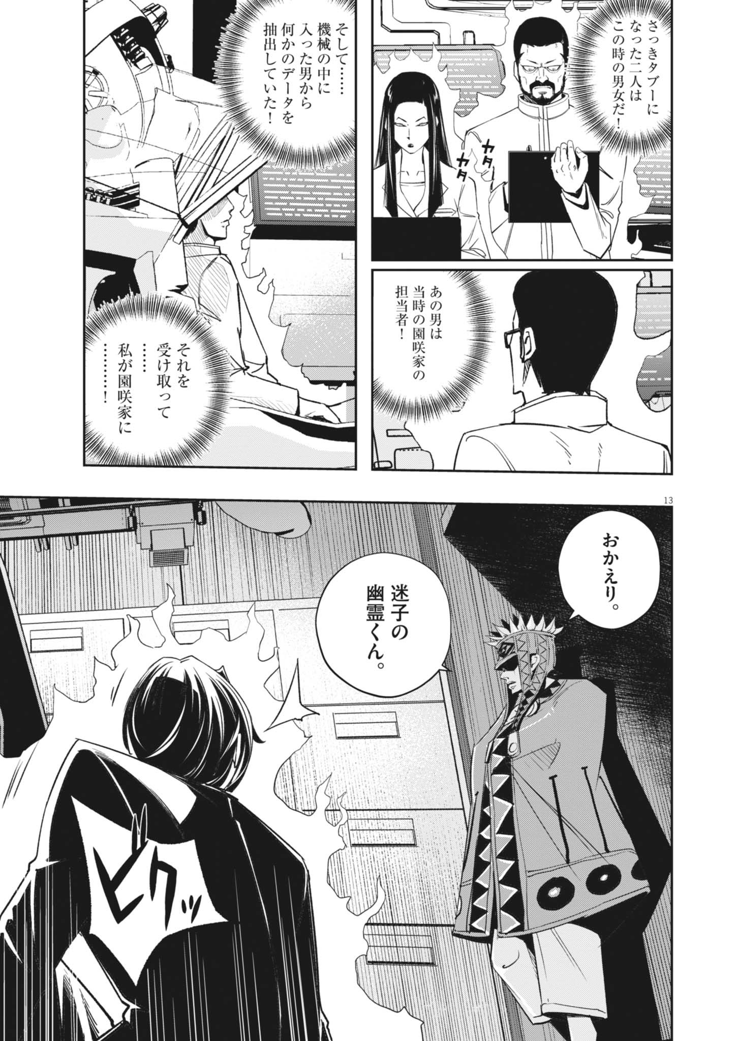 Page 13
