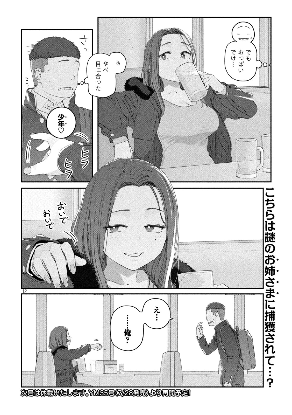 Page 12