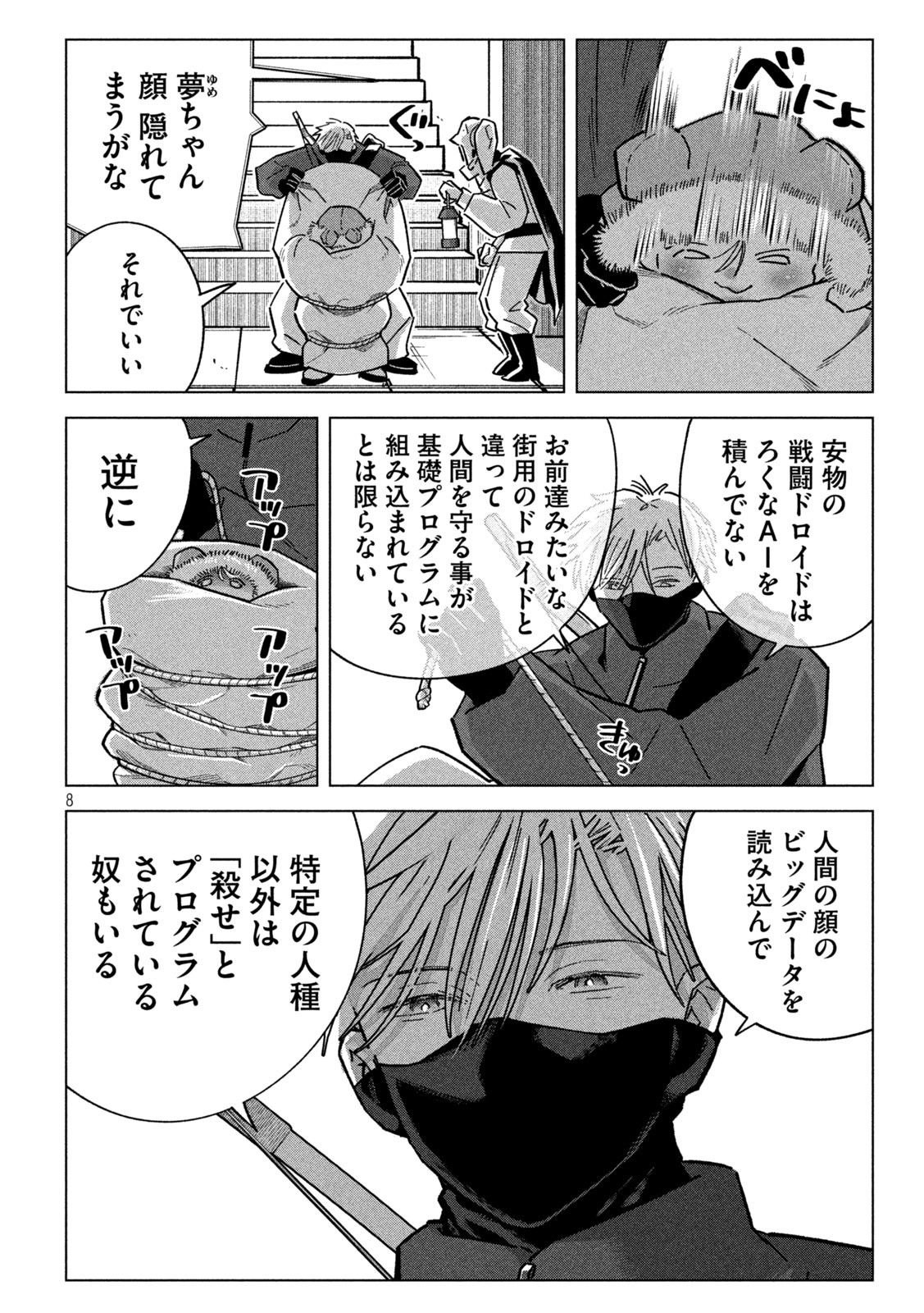 Page 8