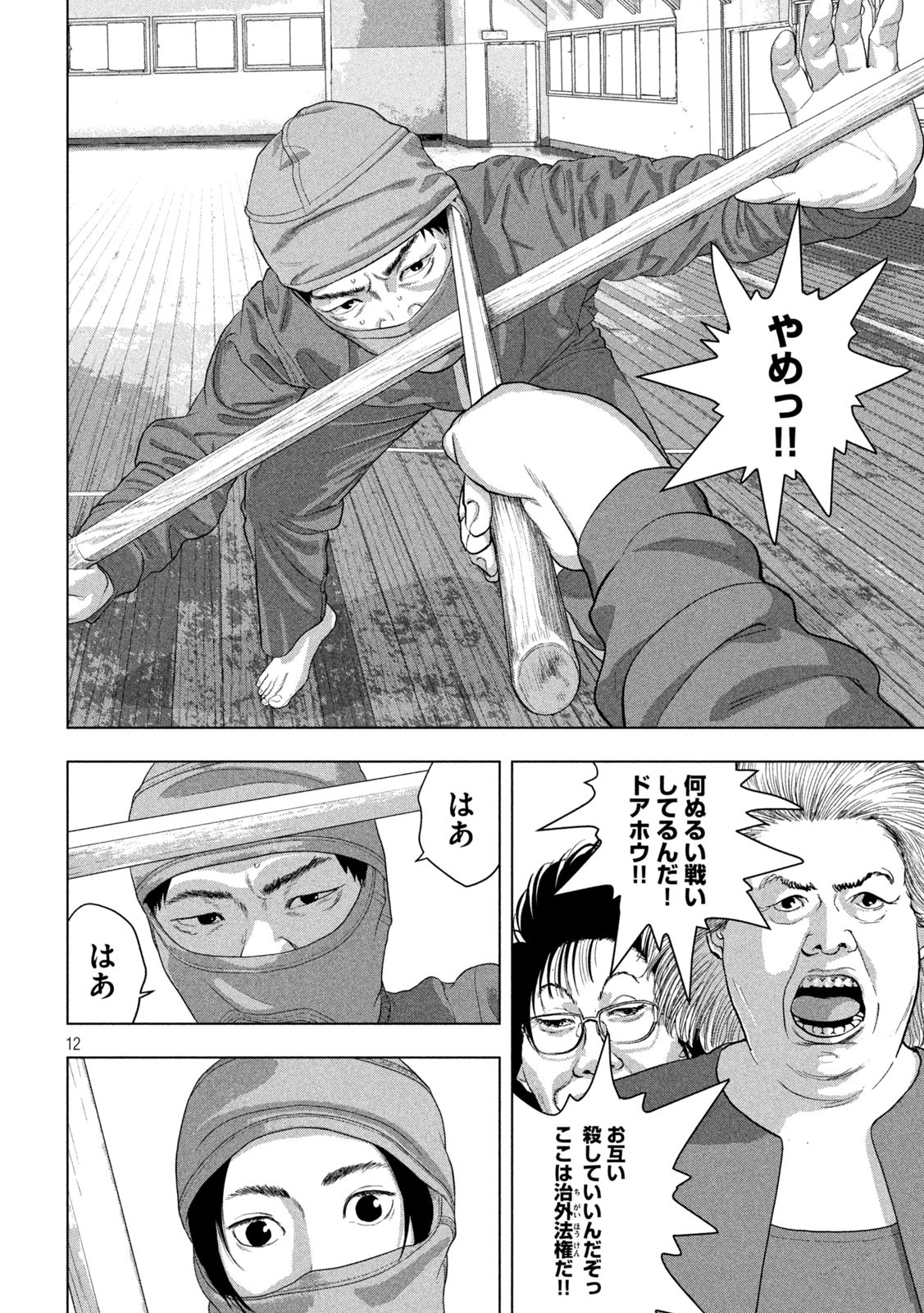 Page 12