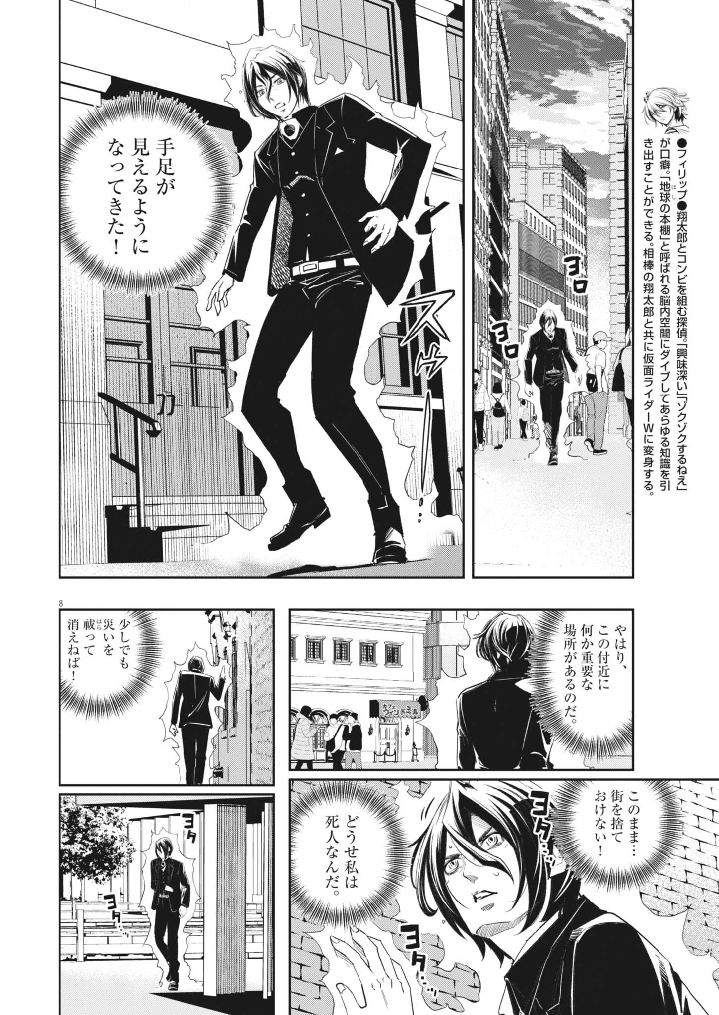 Page 8