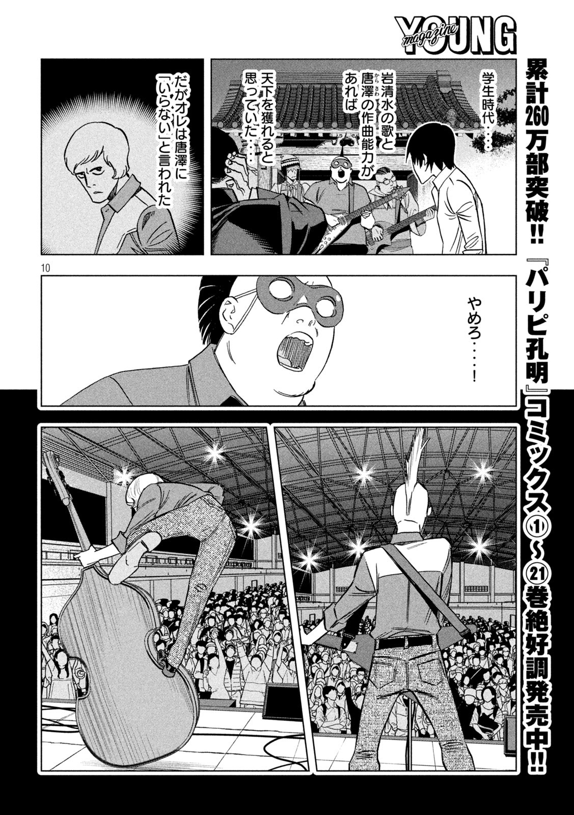 Page 10