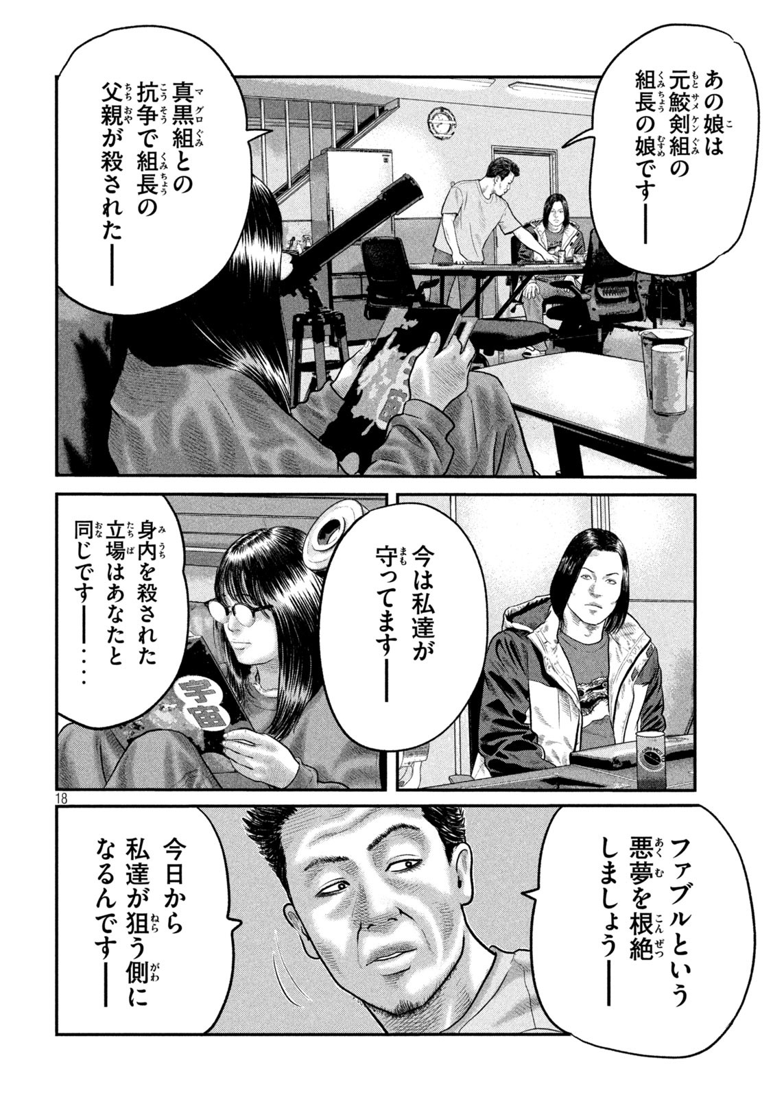 Page 18